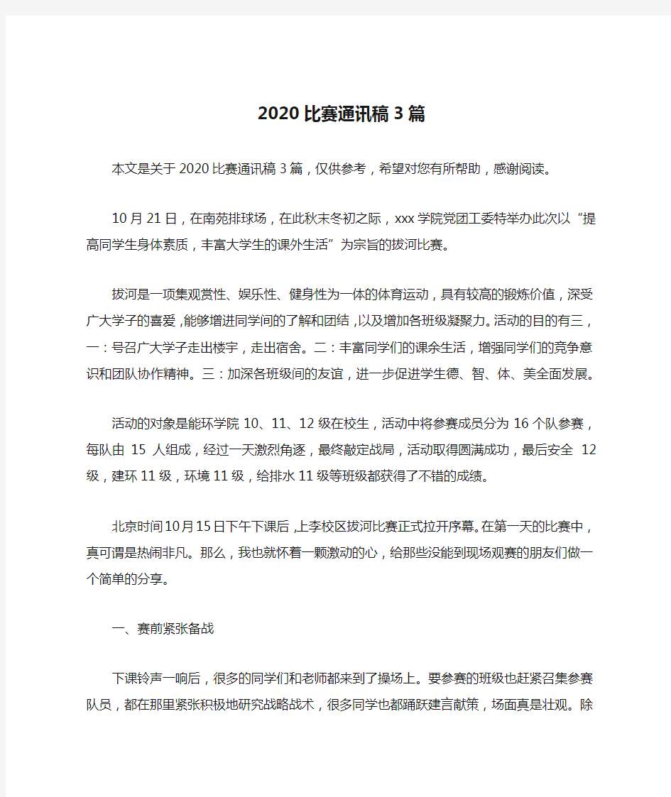 2020比赛通讯稿3篇