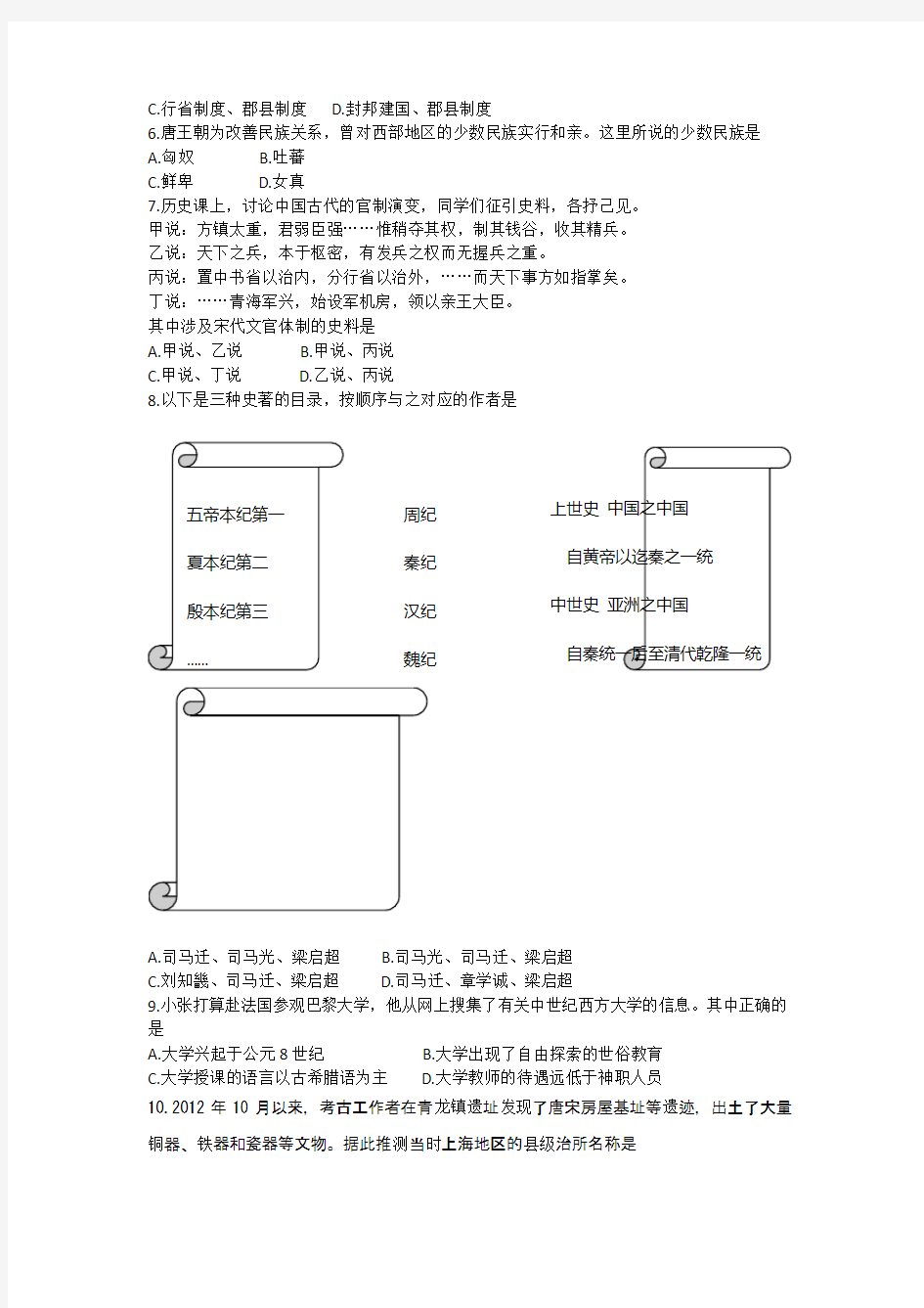 2013年高考真题历史(上海卷)含答案