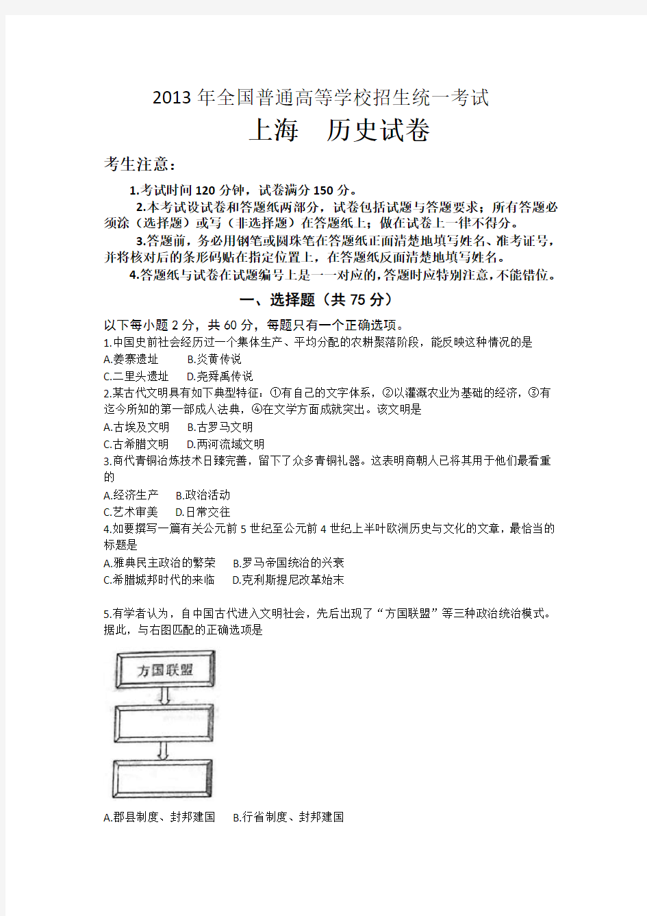 2013年高考真题历史(上海卷)含答案