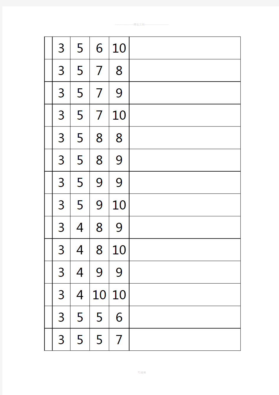 小学生算24点题目及答案汇总