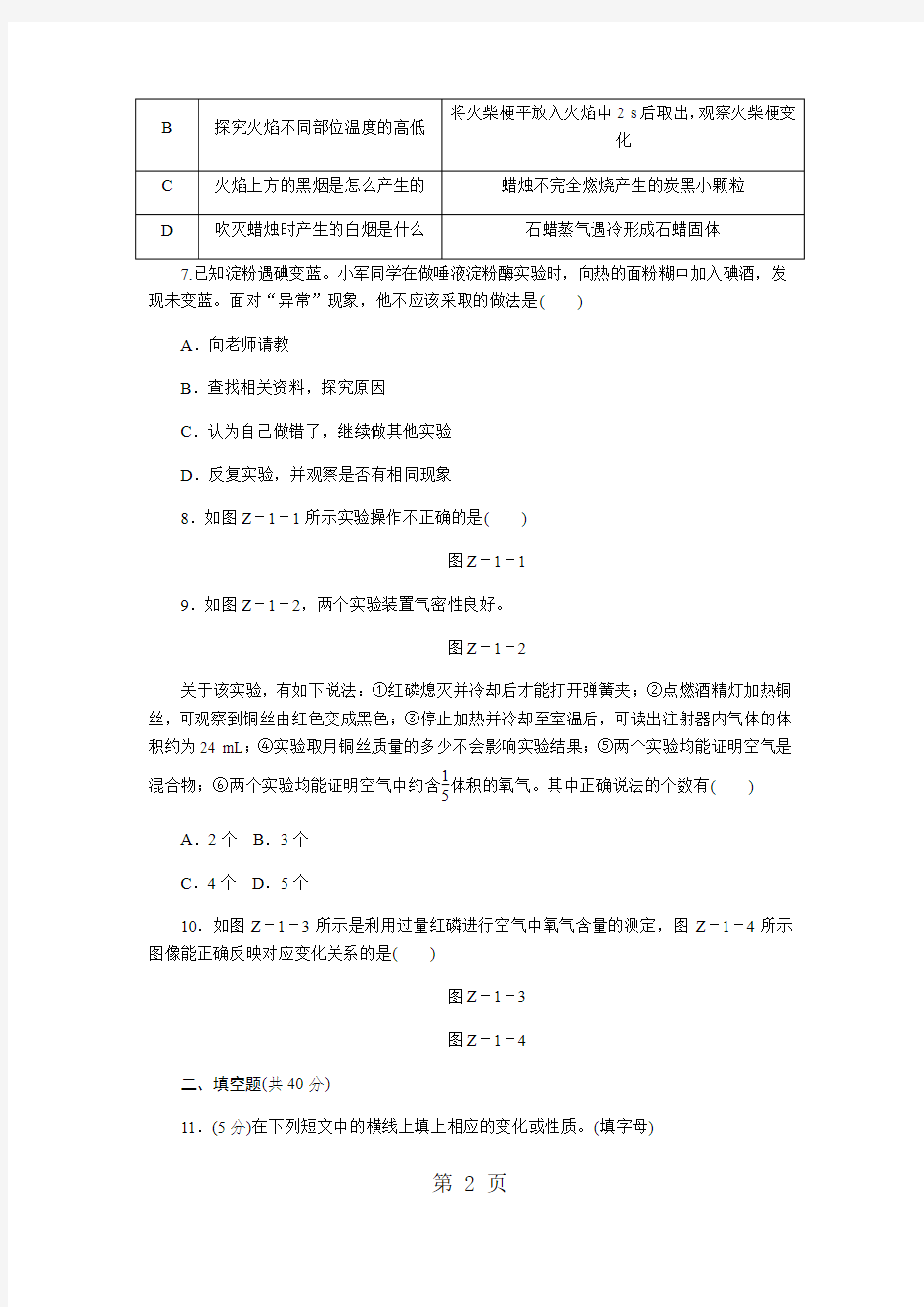 2018年秋沪教版九年级化学全册第1章 开启化学之门单元测试