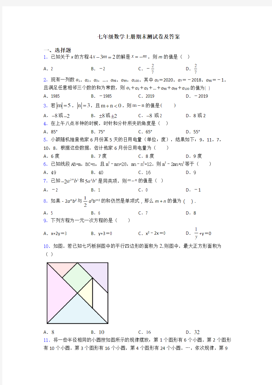 七年级数学上册期末测试卷及答案