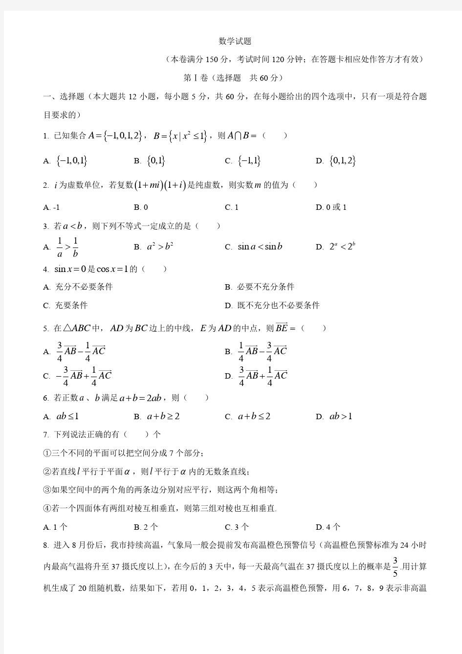 随州市高一升高二教学检测数学试题