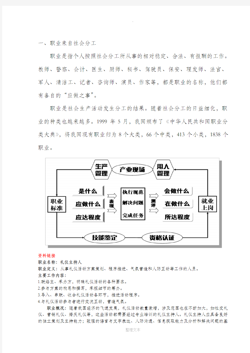 中职德育3教案