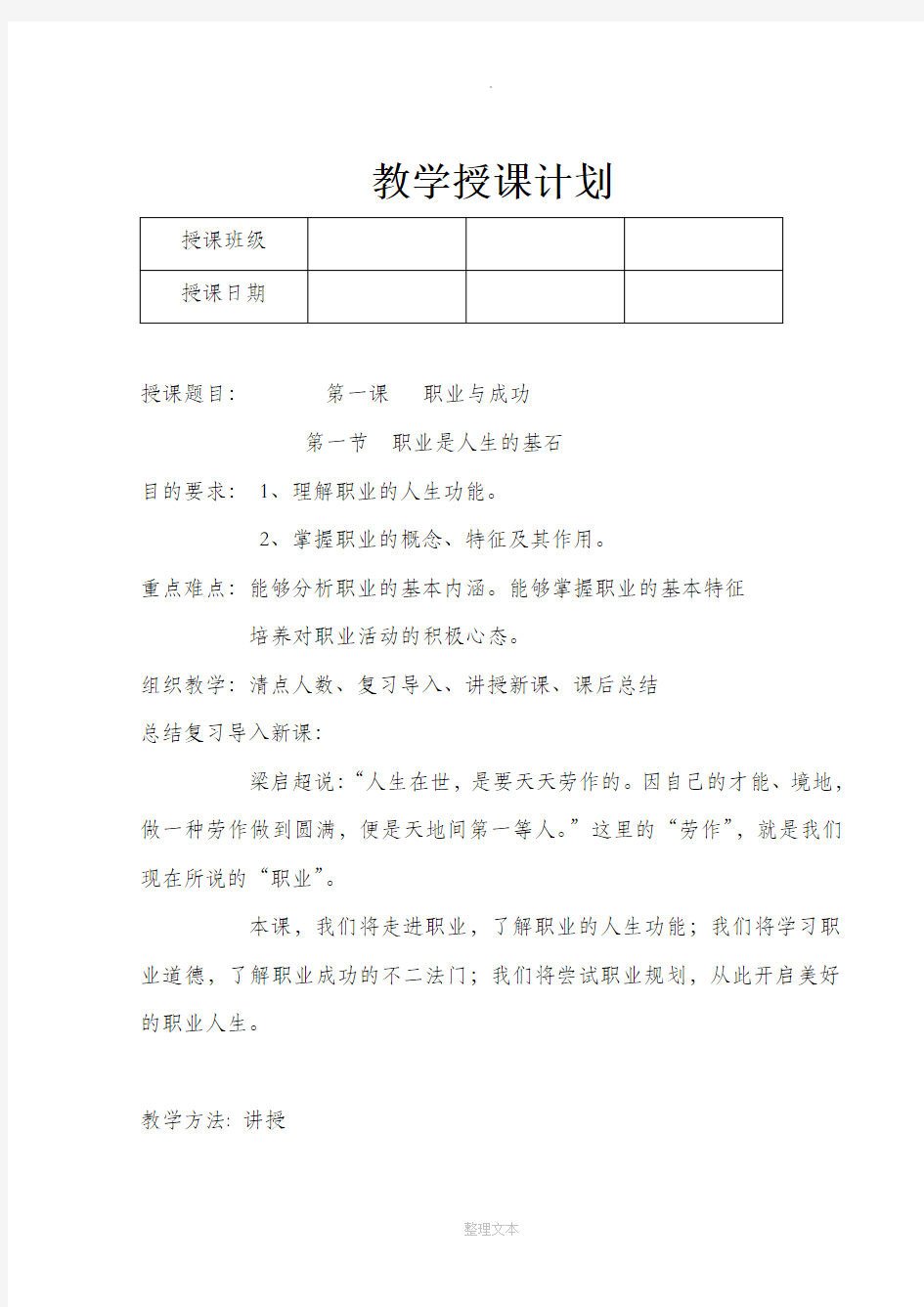 中职德育3教案