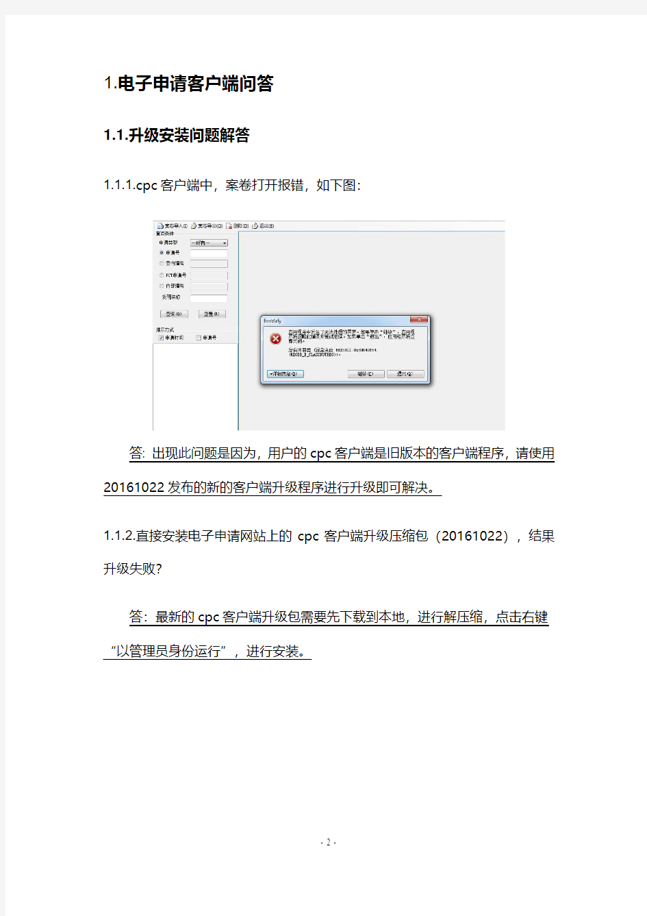 电子申请客户端常见问题解答-中国专利电子申请网