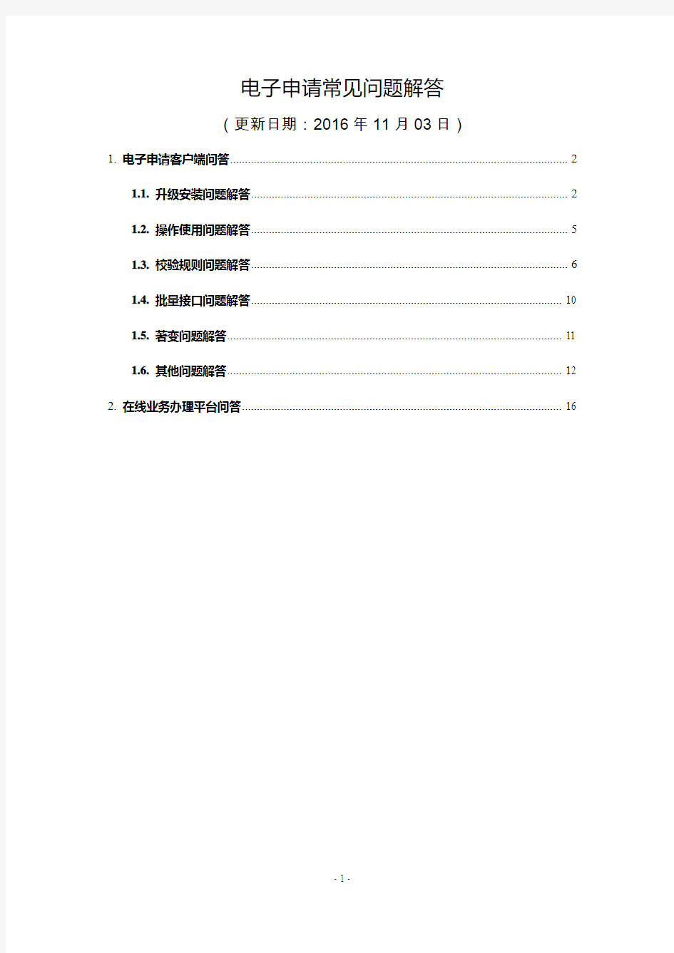 电子申请客户端常见问题解答-中国专利电子申请网