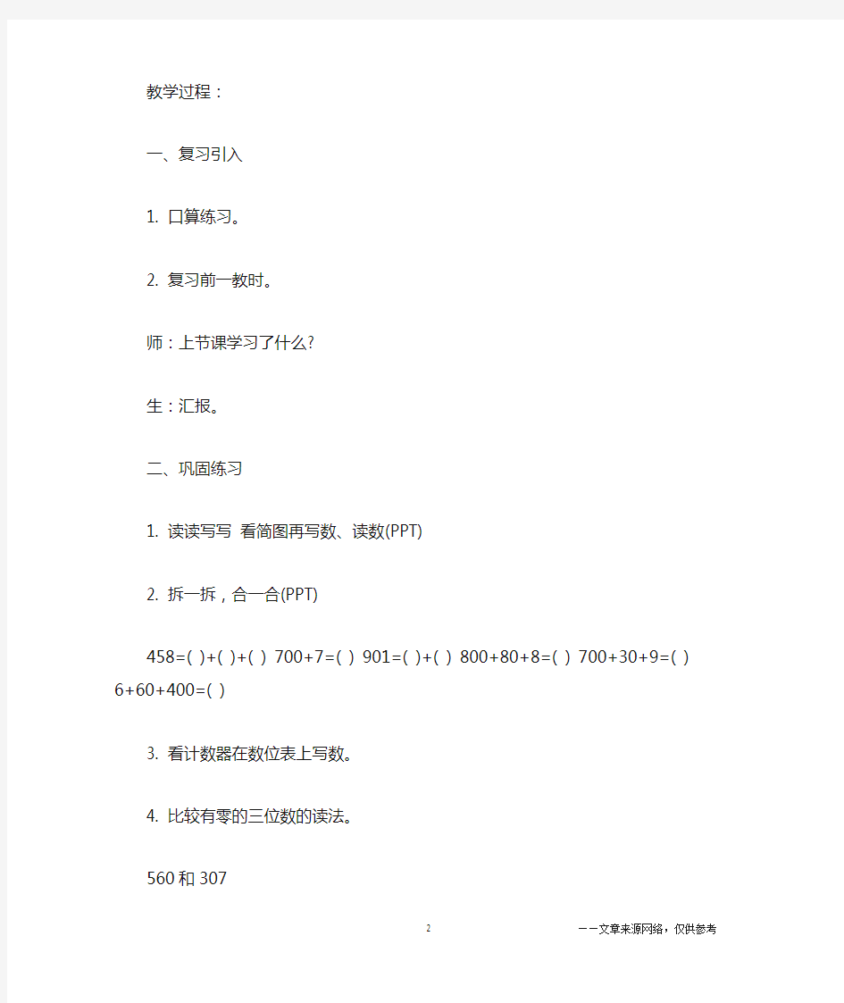 二年级下册《千以内数的认识与表达》数学优秀教案