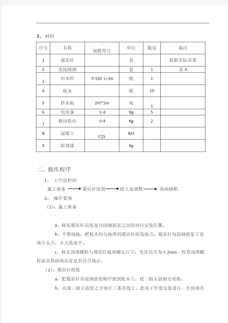 避雷针施工工艺