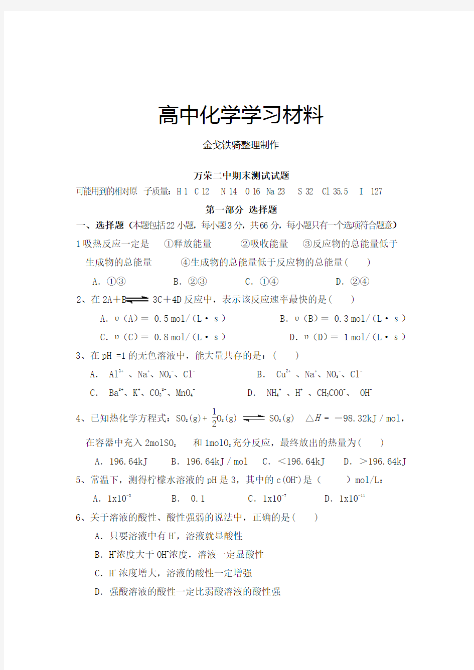 人教版高中化学选修四期末测试试题