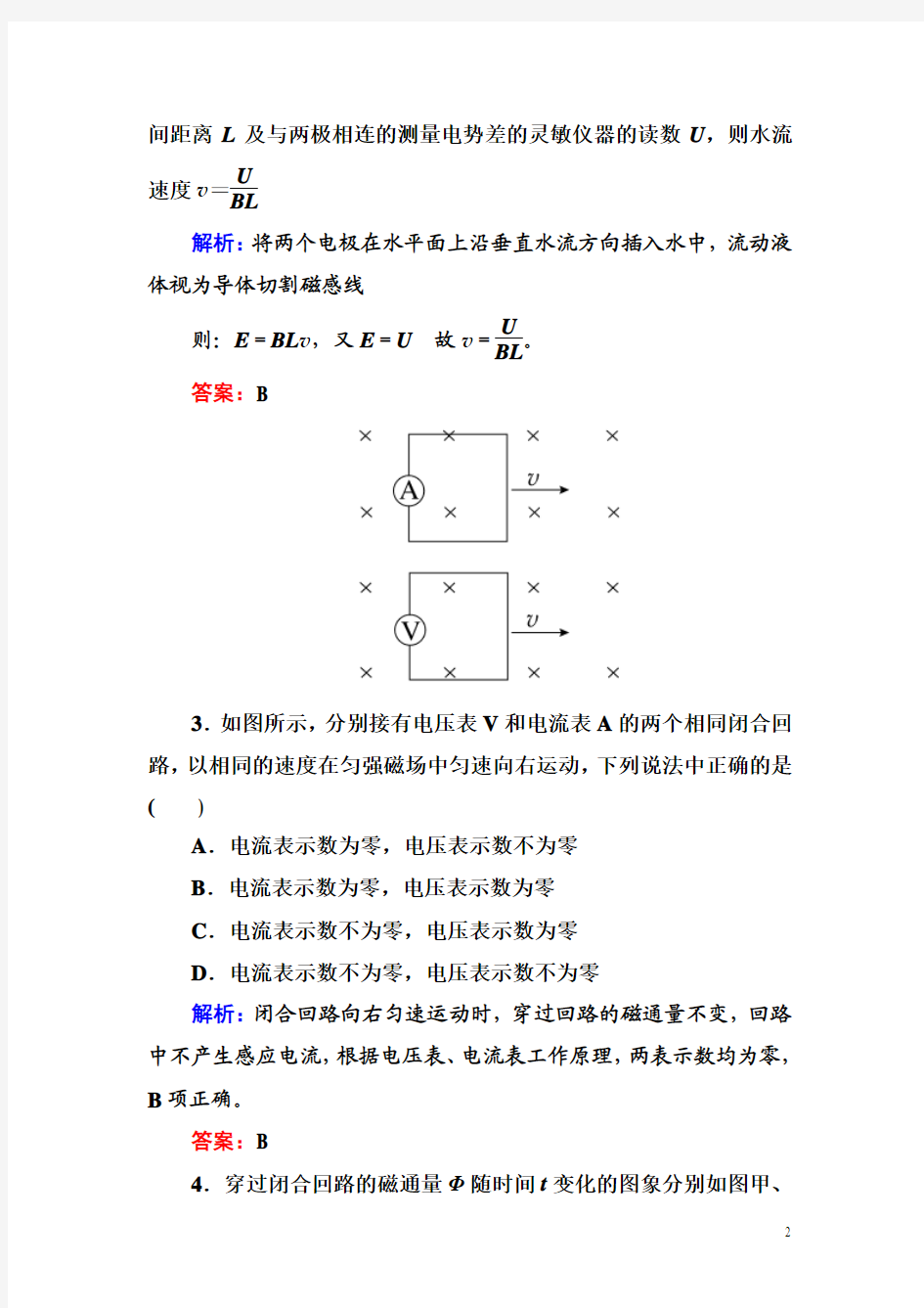 高中物理教科版选修3-2练习：1-3法拉第电磁感应定律a