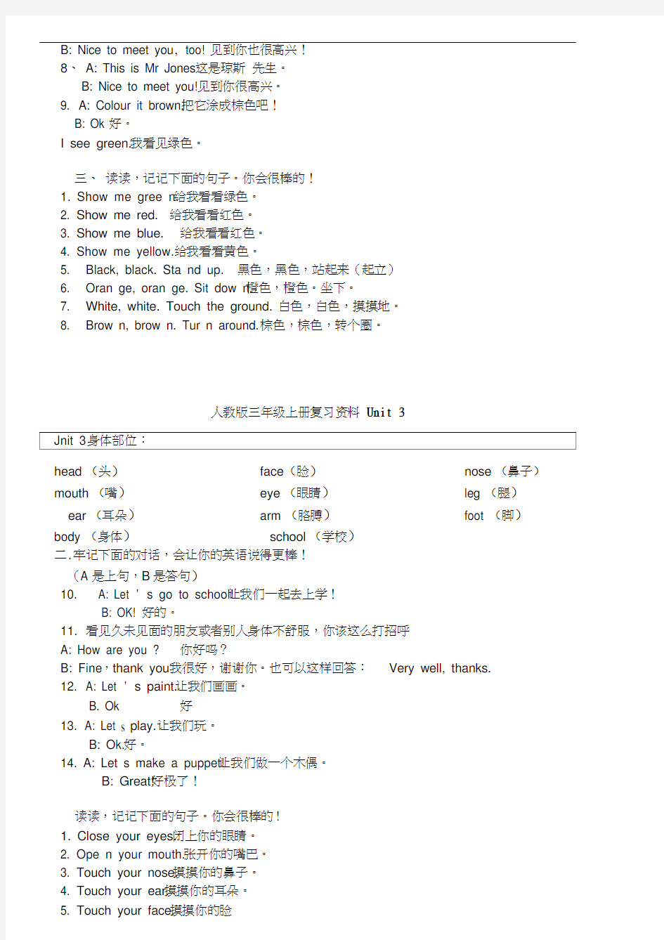 人教版小学英语三年级上册各单元知识点