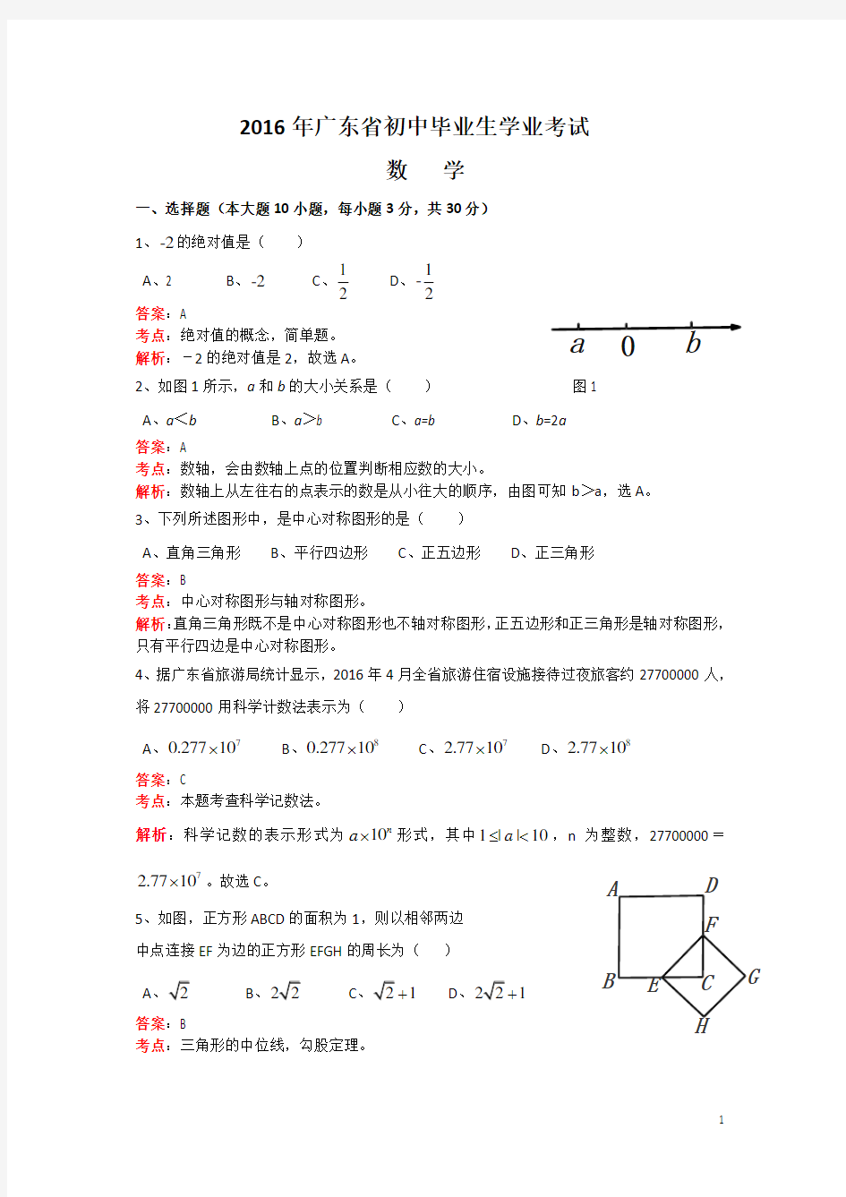 (历年中考)广东省中考数学试题 含答案