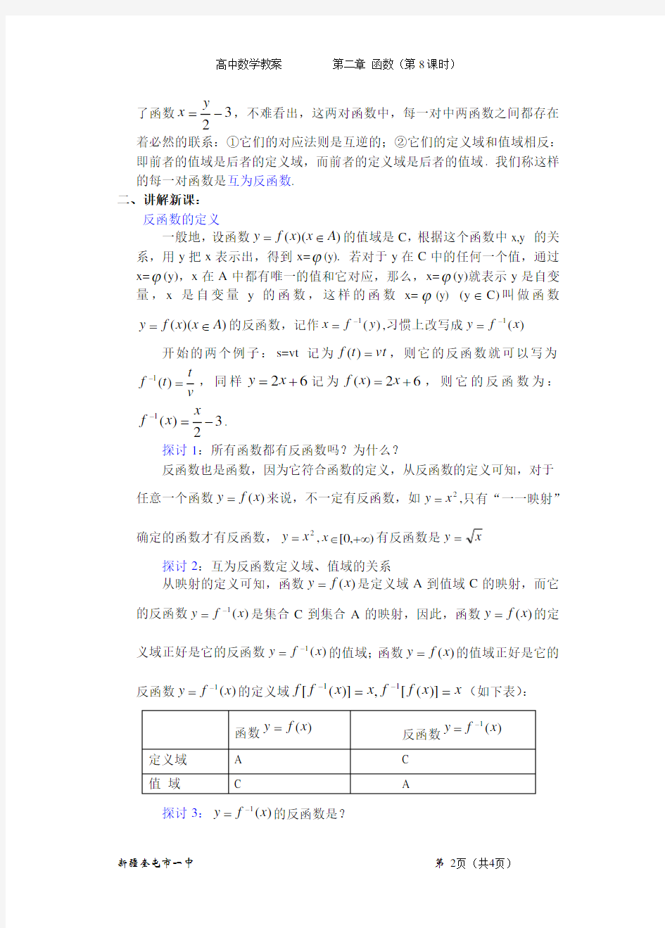 【高数数学教案】反函数(一)