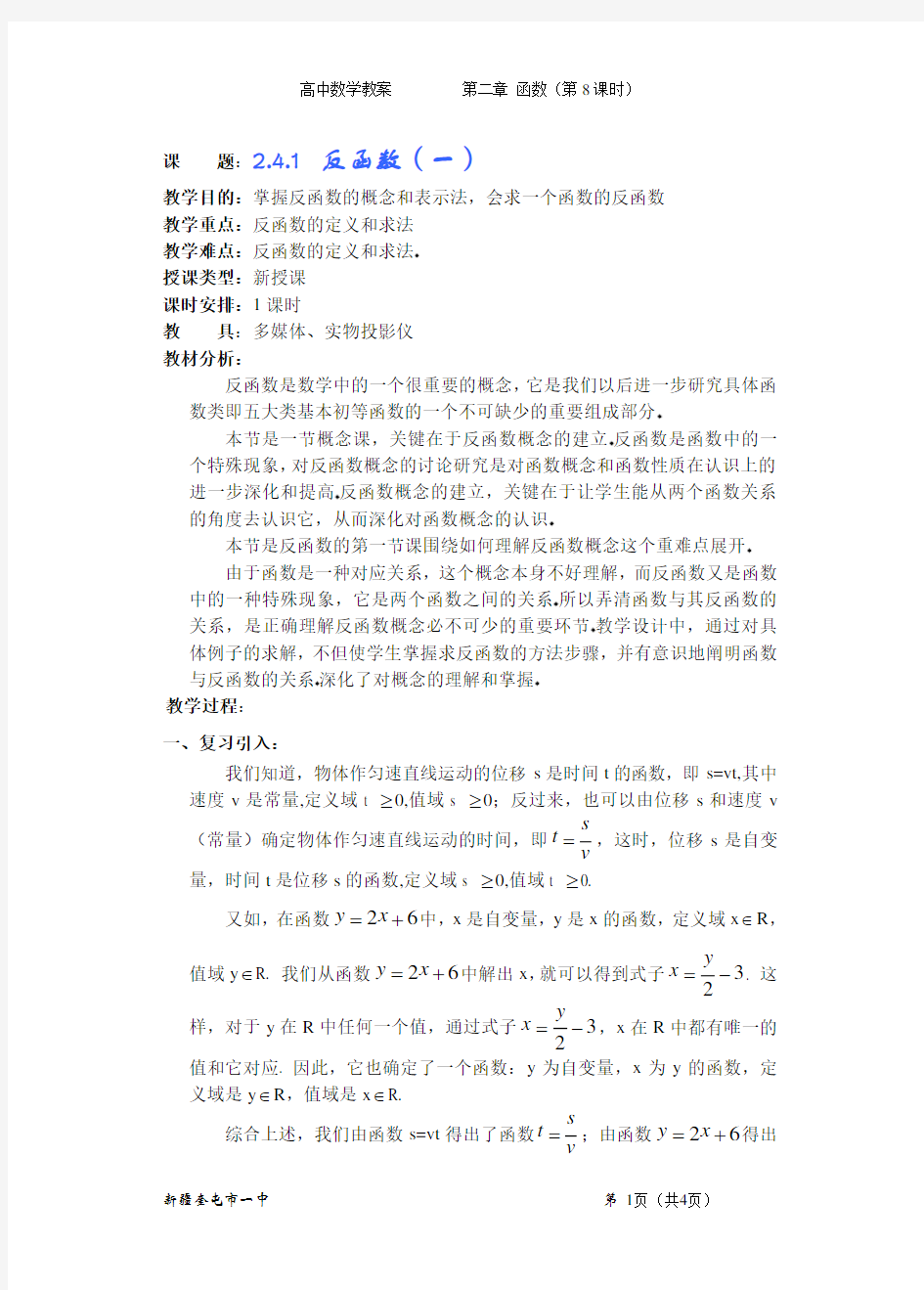 【高数数学教案】反函数(一)