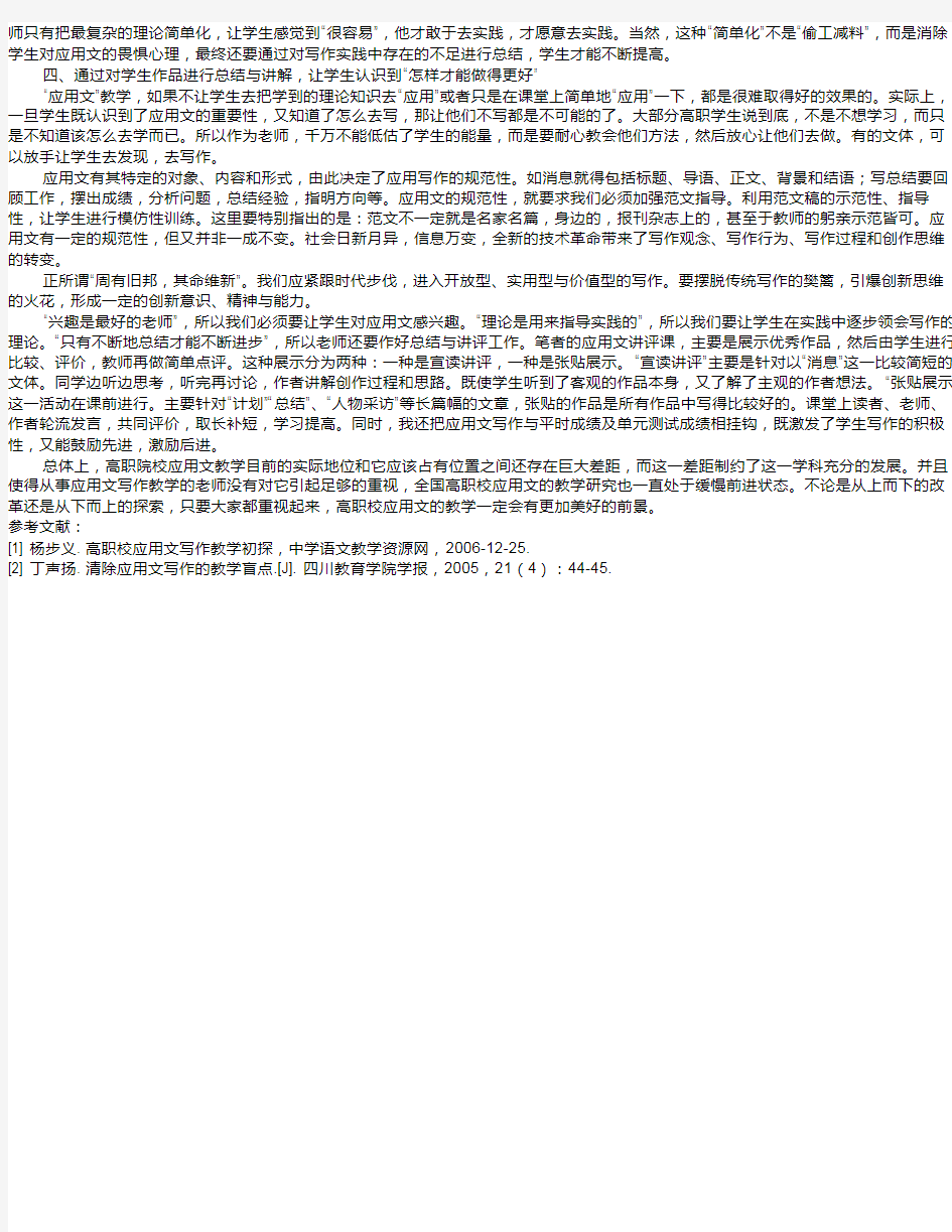 非师范专业实训课程教学模式的探讨