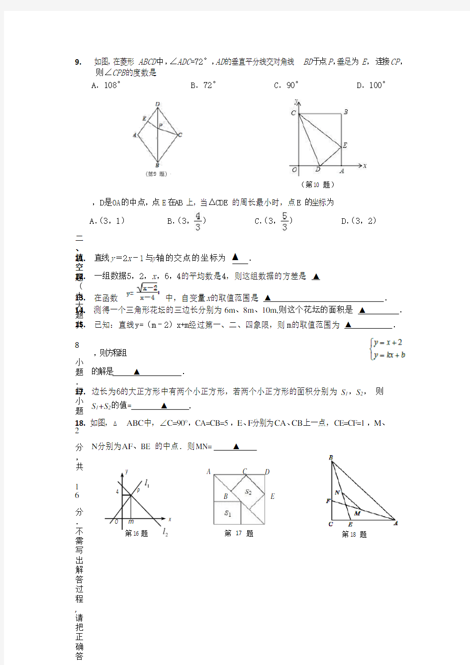 江苏省启东市南苑中学2019-2020学年度第二学期八年级数学期中试卷