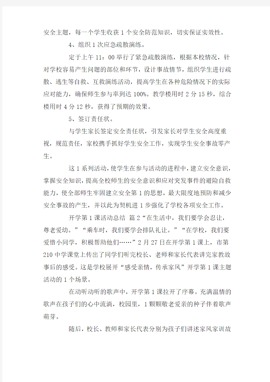 关于开学第一课活动总结集锦