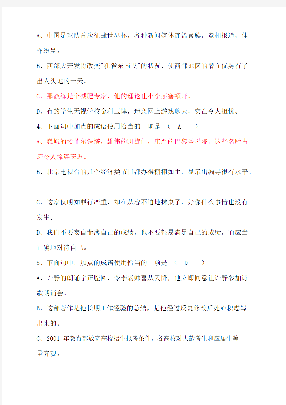 (完整版)初中语文成语专题训练(含答案),推荐文档