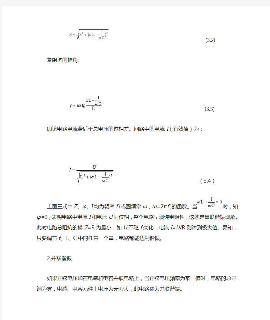 串联谐振与并联谐振