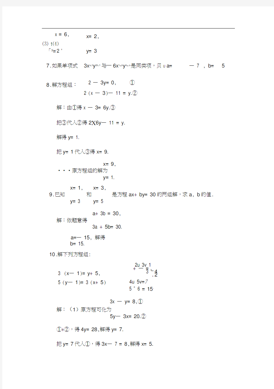 (完整版)七年级下数学第2章二元一次方程组经典易错题可直接打印2013新浙教版带答案可直接打印