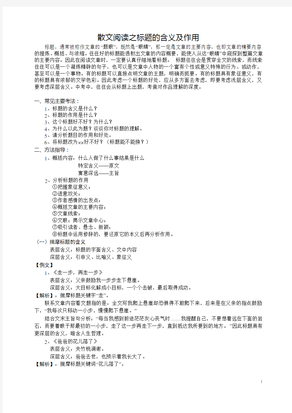 散文阅读之标题的含义及作用