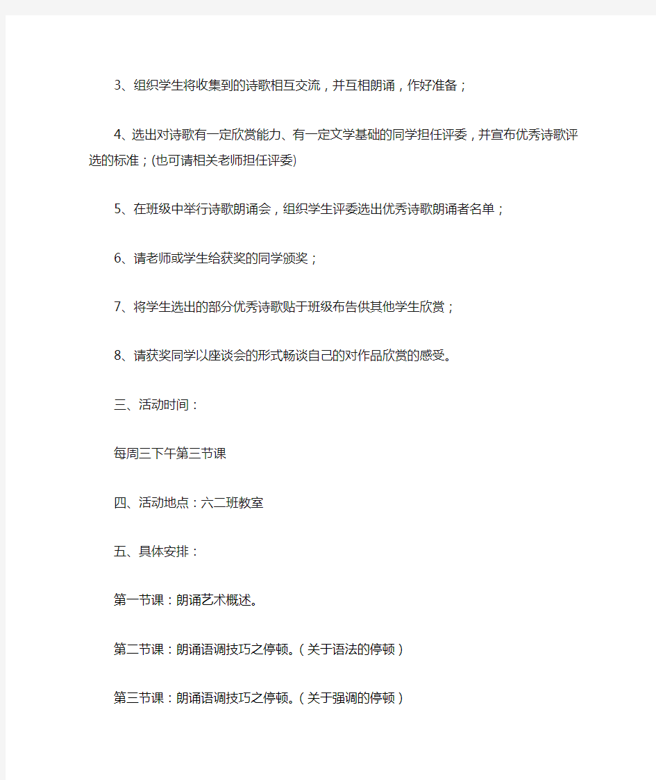 诗歌朗诵社团活动方案