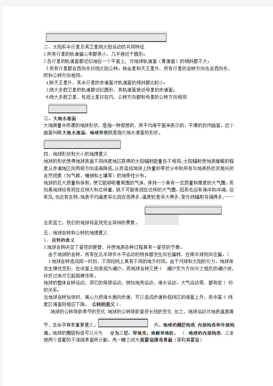 自然地理学考研复习材料