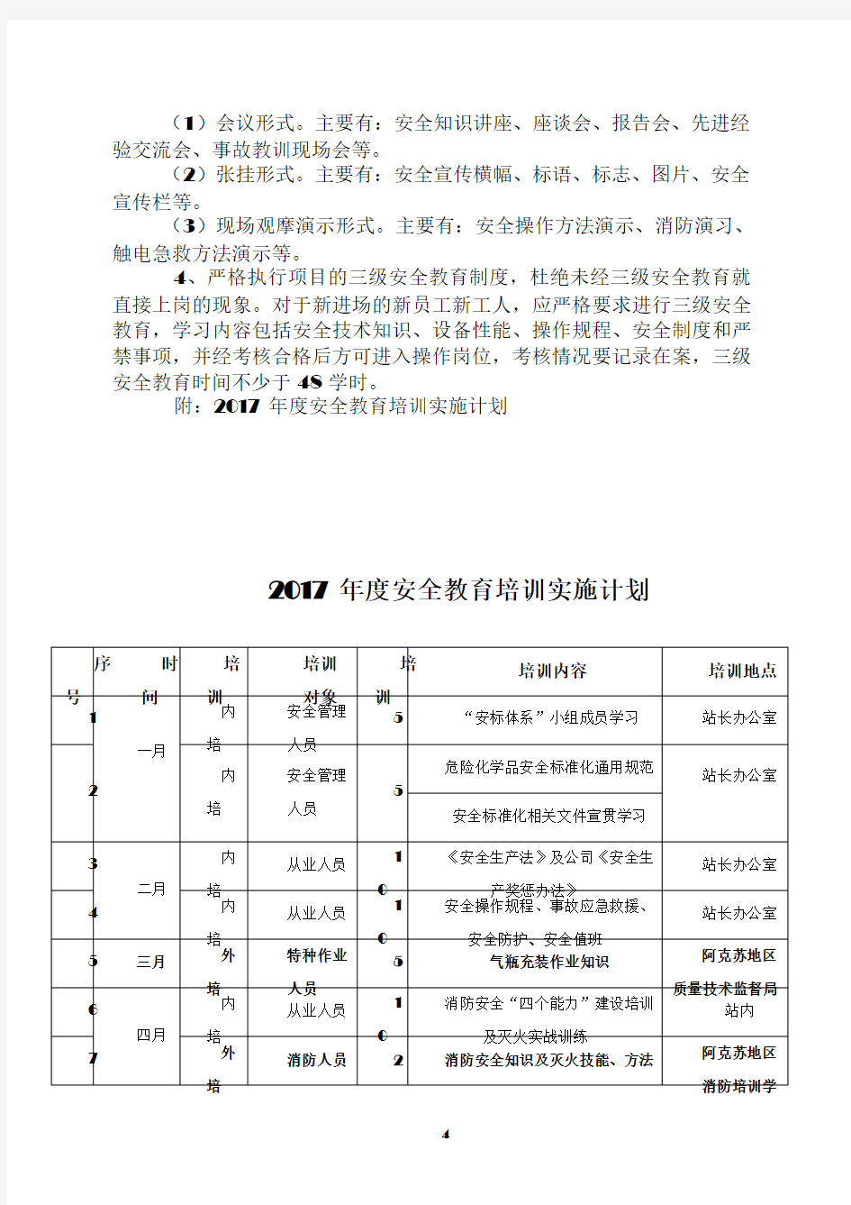 年度安全培训教育计划