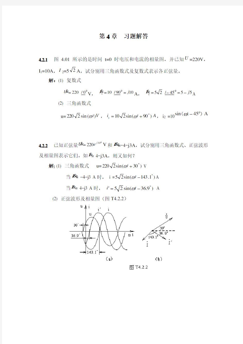 第4章  习题解答 (电工技术基础)