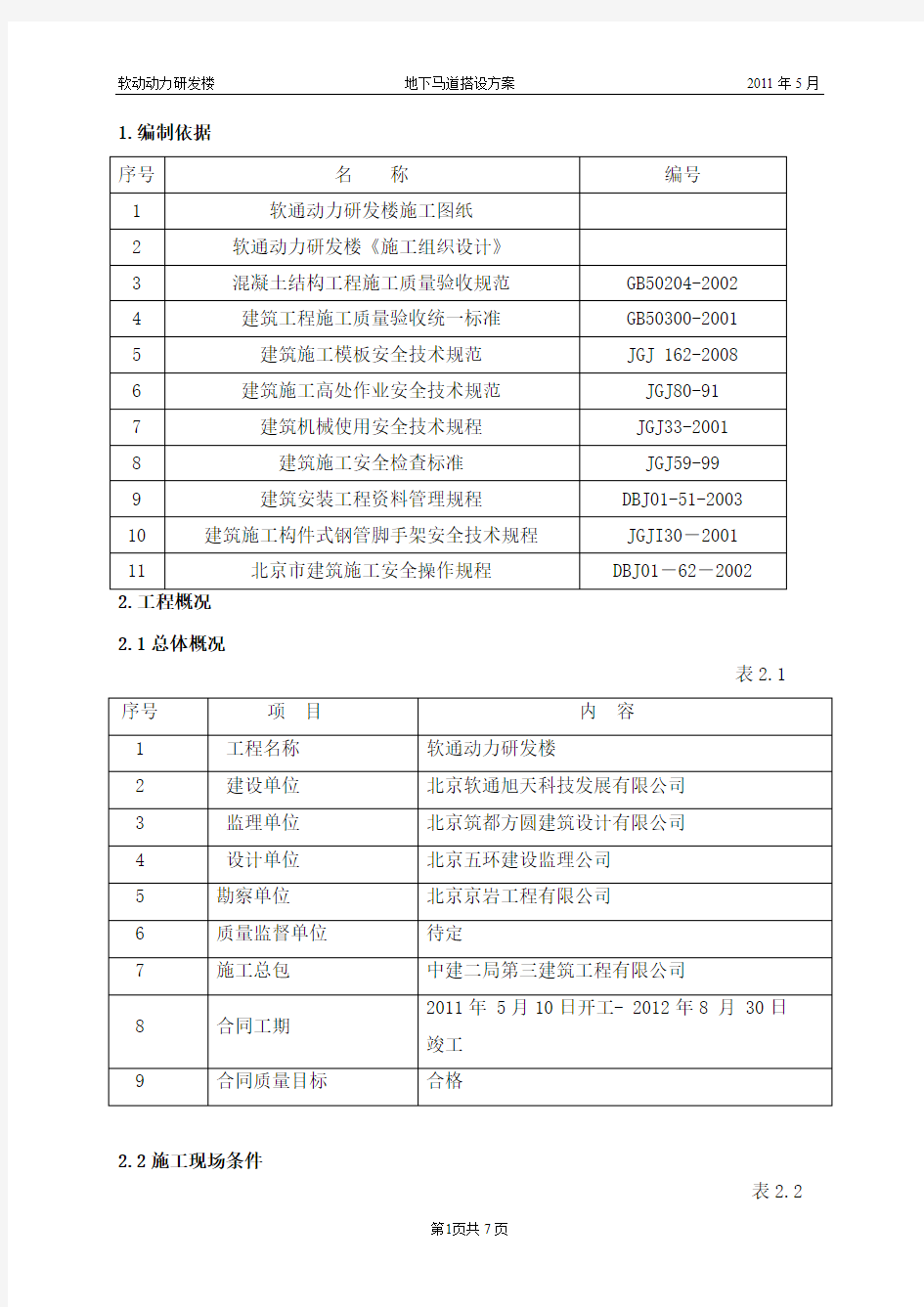 马道搭设方案