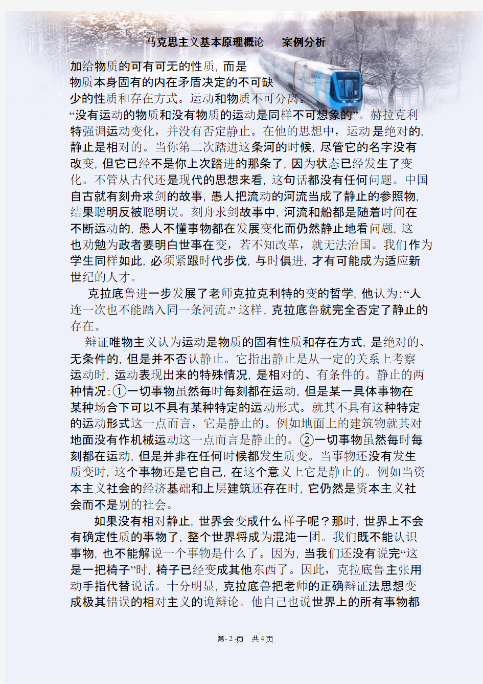 案例分析之运动与静止的关系