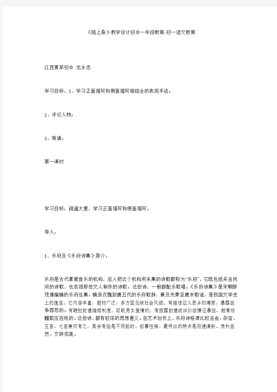 《陌上桑》教学设计初中一年级教案-初一语文教案