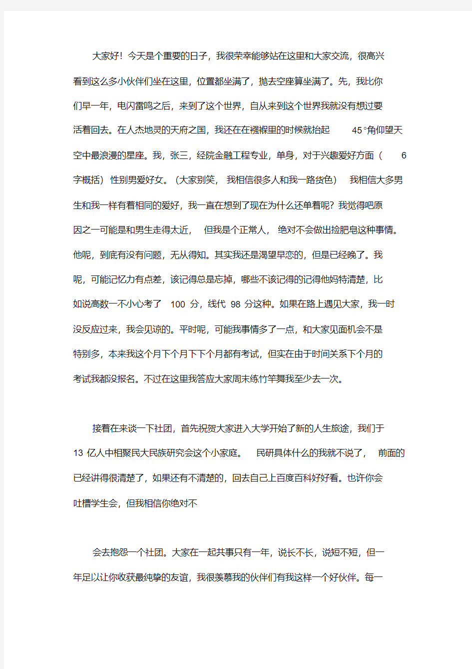 轮滑社新生见面会发言稿三篇