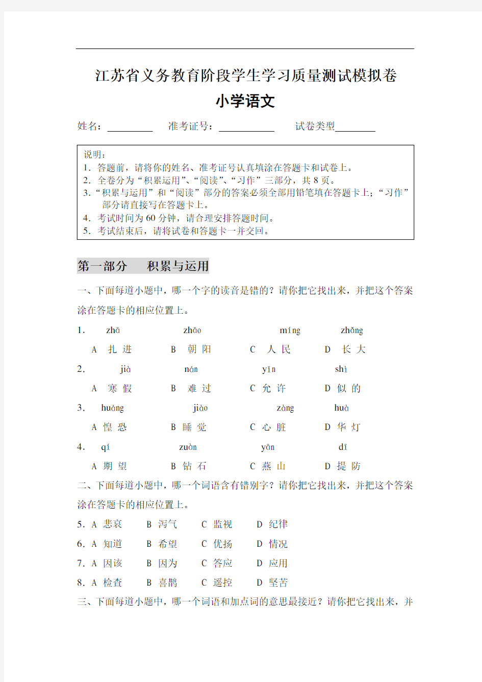 江苏省学测小学六年级语文练习试卷6