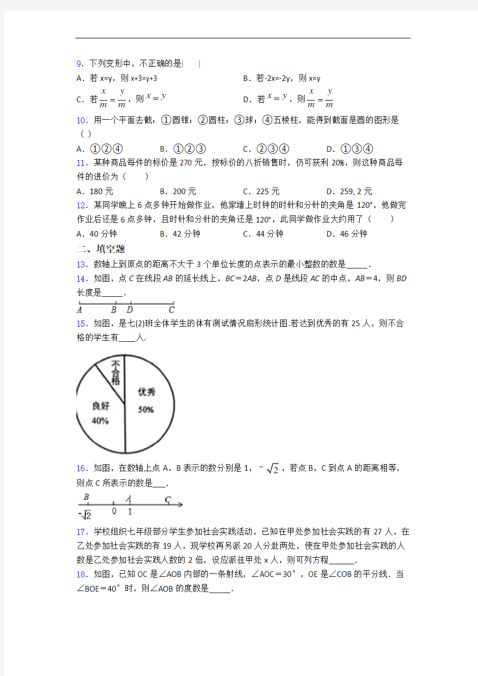 青岛市数学七年级上学期期末数学试题题