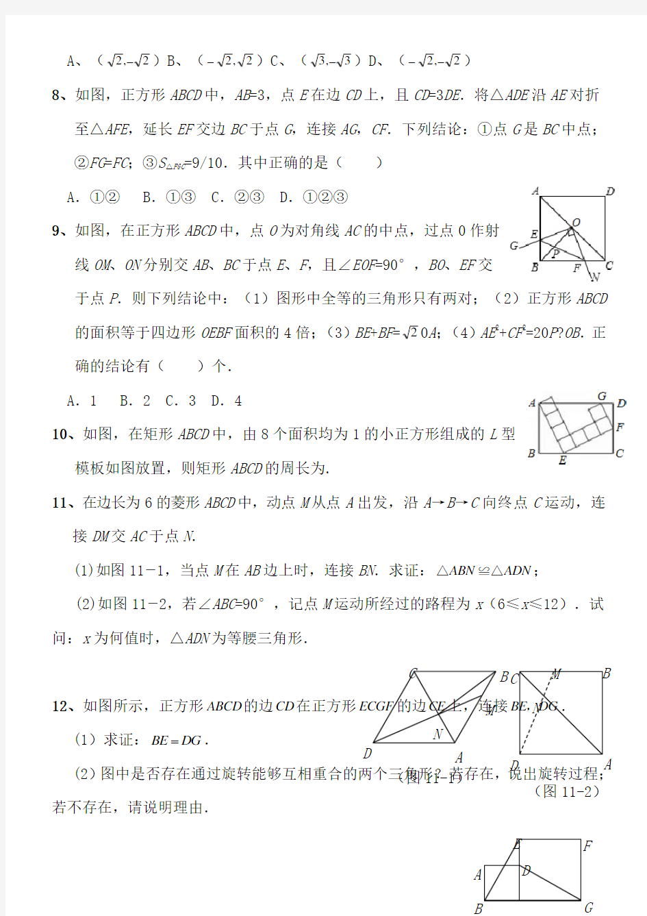 特殊平行四边形难题综合训练含参考答案