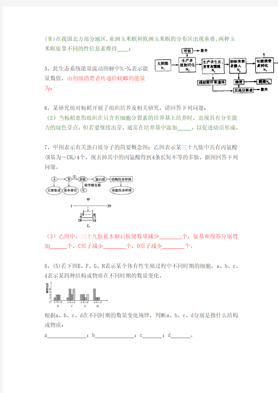 (推荐)高中生物难题易错题集锦