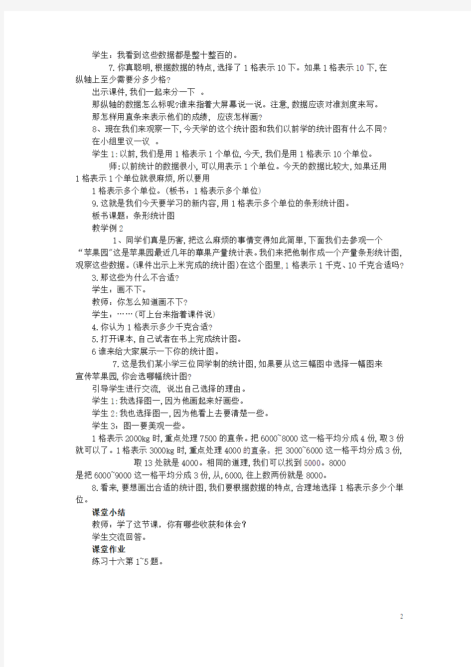 四年级数学上册第六单元条形统计图教案西师大版完美版