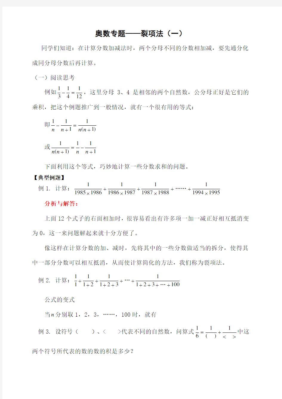 奥数专题裂项法含答案