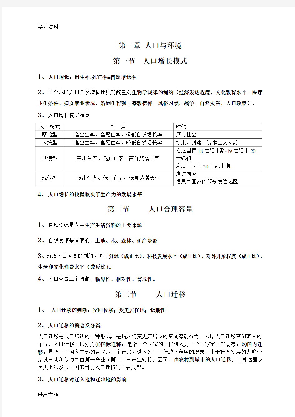 最新高中地理必修二知识点归纳教学教材