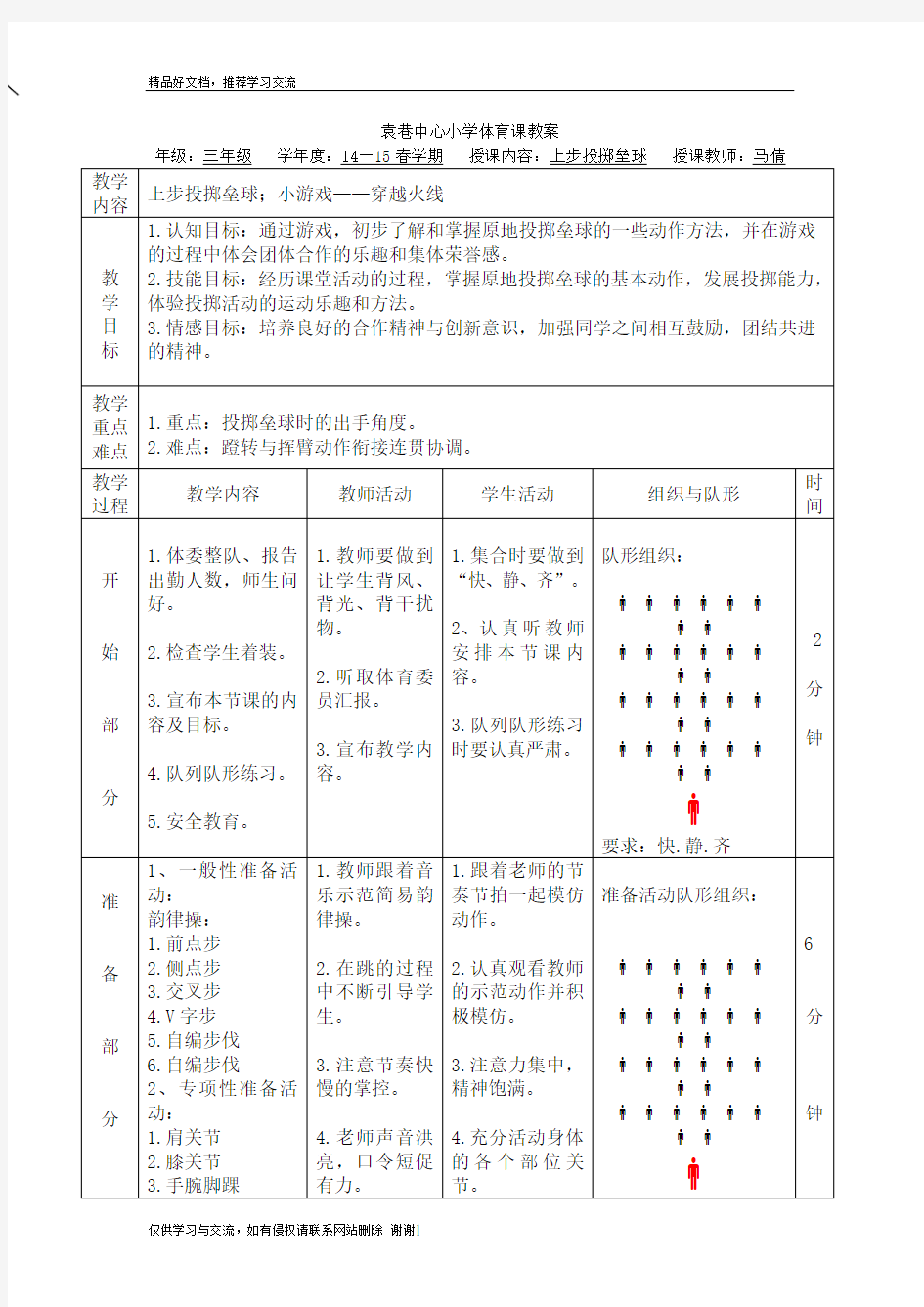 最新原地投掷垒球教案