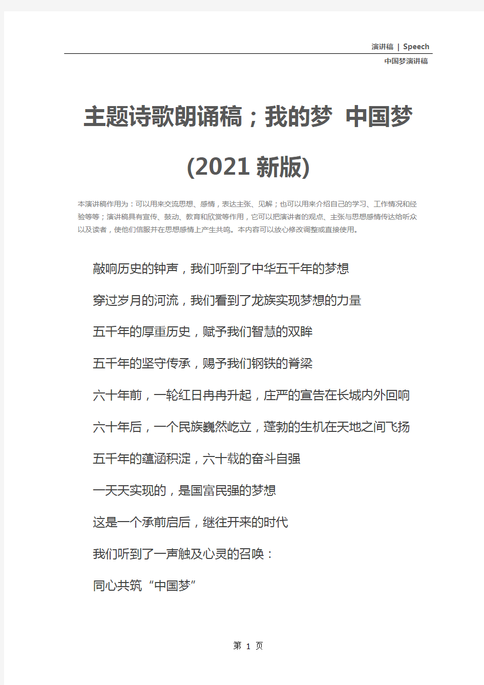 主题诗歌朗诵稿;我的梦 中国梦(2021新版)