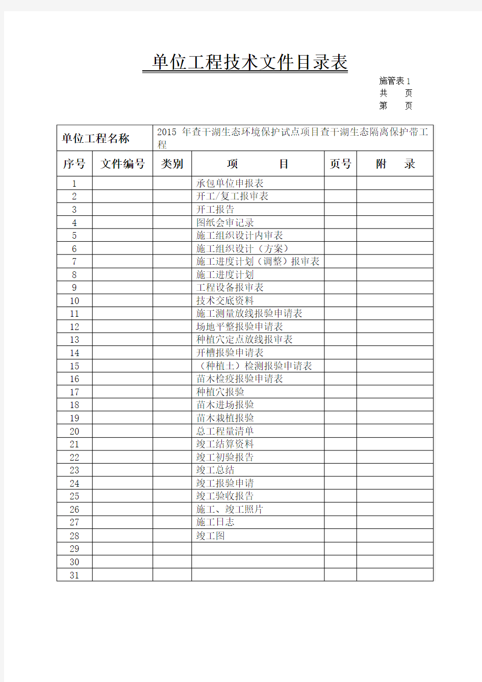 园林绿化资料范例55638