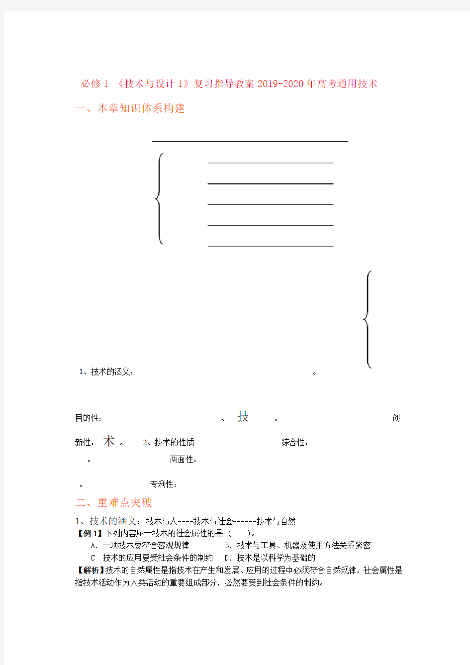 完整word版2019 2020年高考通用技术 技术与设计1复习指导教案1 必修