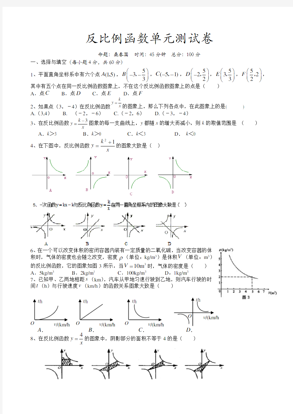 苏科版反比例函数单元测试题