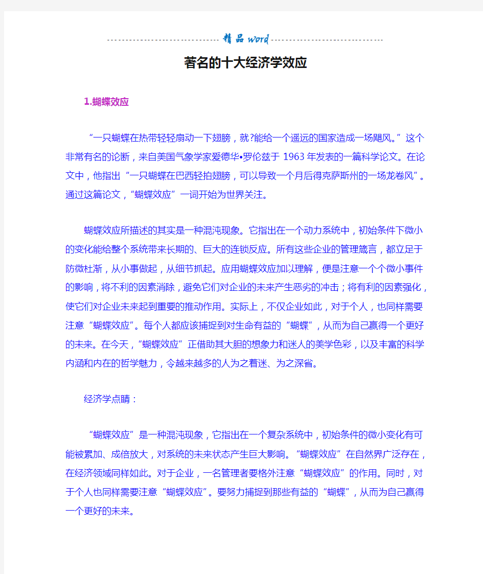 著名的十大经济学效应