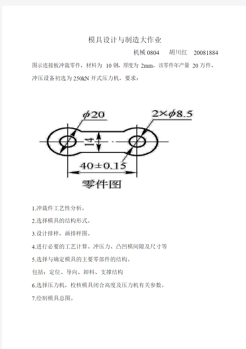 模具设计与制造大作业