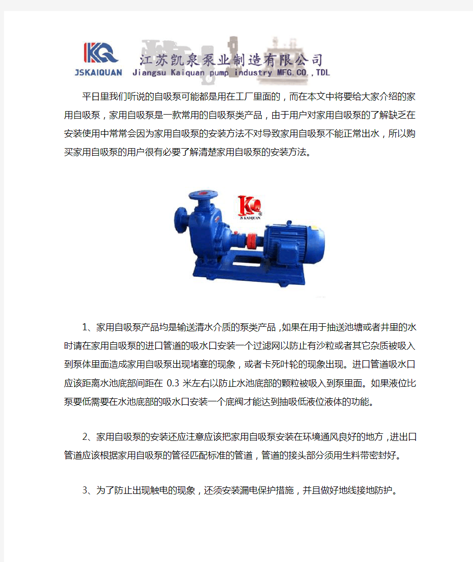 自吸泵安装方法 上海凯泉