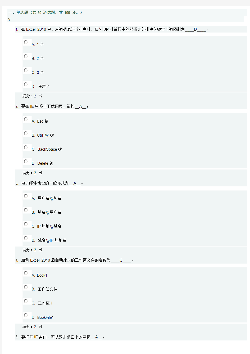 川大17年春计算机文化基础在线作业2满分答案